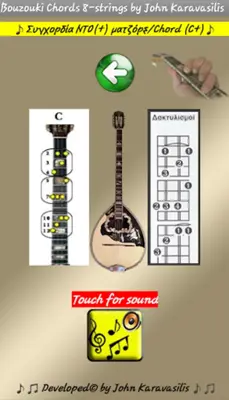 BouzoukiCHORDS android App screenshot 6