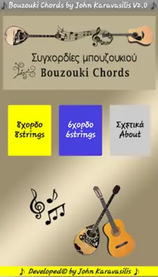 BouzoukiCHORDS android App screenshot 8